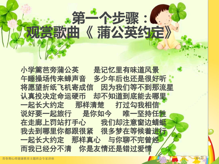 青春期心理健康教育主题班会专家讲座.pptx_第1页
