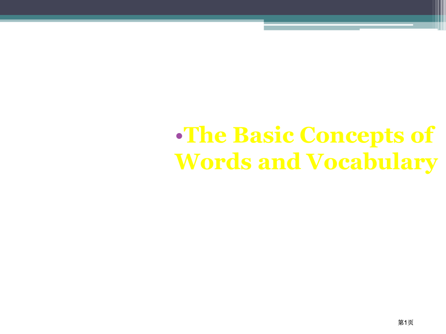 英语词汇学备用1市公开课金奖市赛课一等奖课件.pptx_第1页