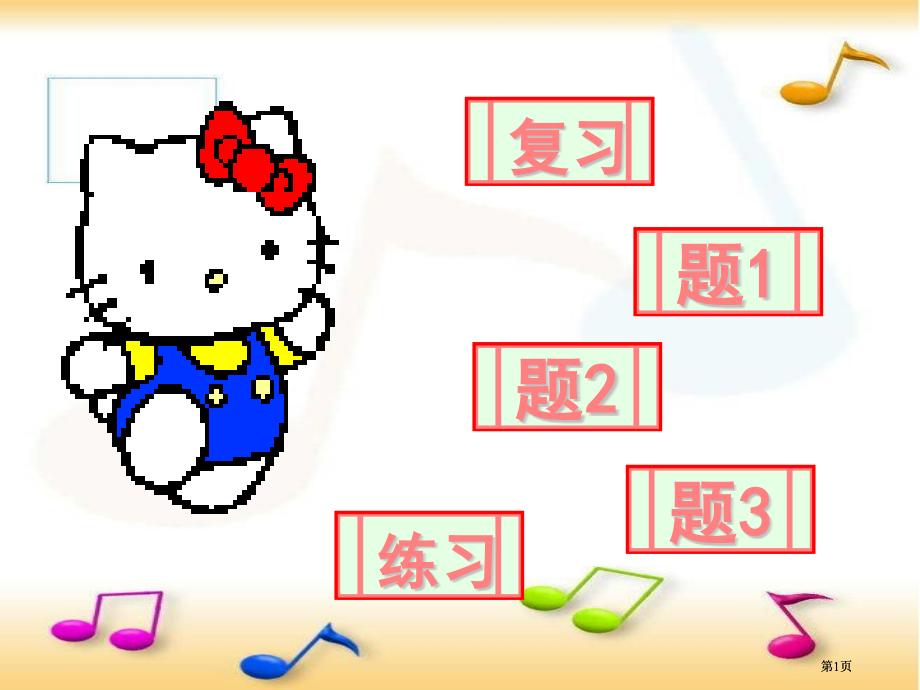 人教课标版二年下竖式减法课件市公开课金奖市赛课一等奖课件.pptx_第1页