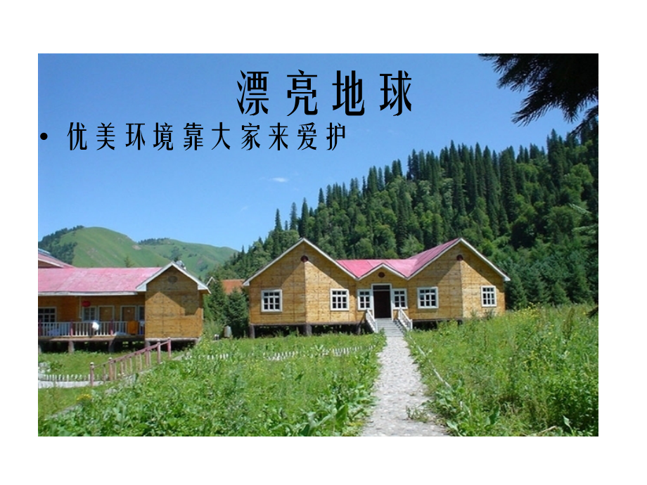 我们要做健康的孩子.pptx_第2页