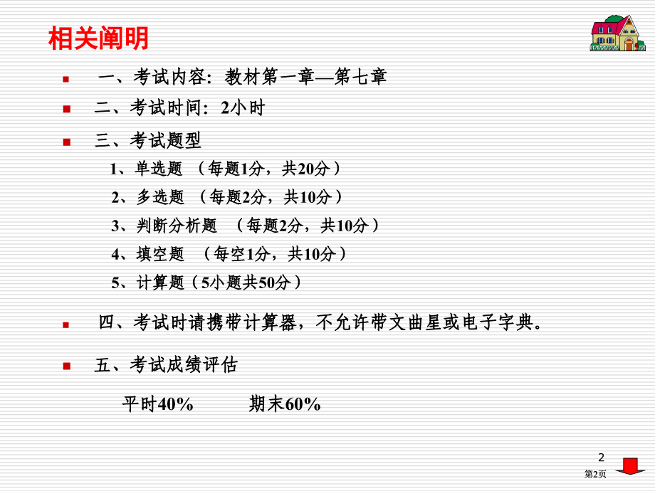 统计学总复习本科市公开课金奖市赛课一等奖课件.pptx_第2页