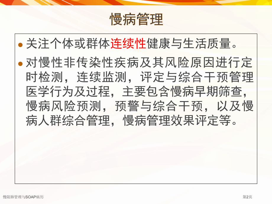 慢阻肺管理与SOAP病历.pptx_第2页