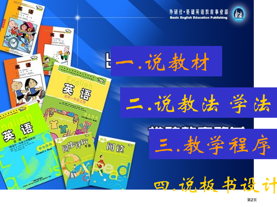 说课课题Howmany广西师范学院初等教育学院本班市公开课金奖市赛课一等奖课件.pptx_第2页