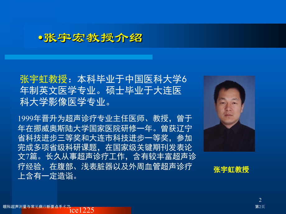 眼科超声测量与常见病诊断要点手术刀.pptx_第2页