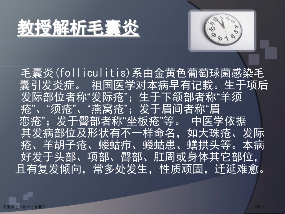 毛囊炎怎么治疗才能彻底.pptx_第2页