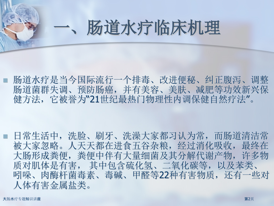 大肠水疗专题知识讲座.pptx_第2页