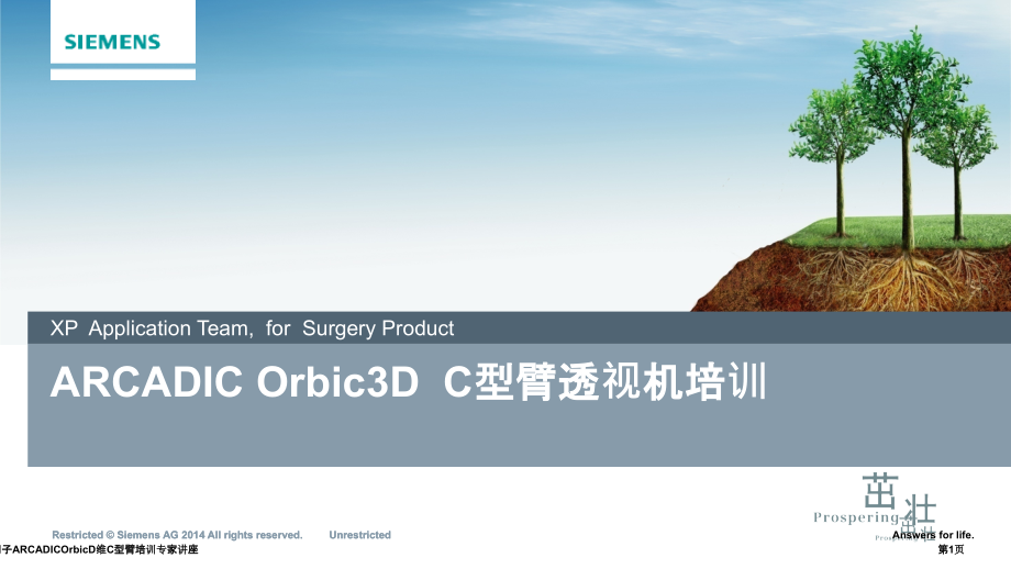 西门子ARCADICOrbicD维C型臂培训专家讲座.pptx_第1页
