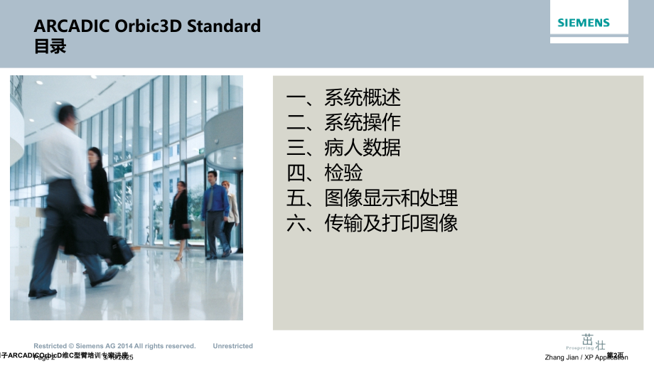 西门子ARCADICOrbicD维C型臂培训专家讲座.pptx_第2页