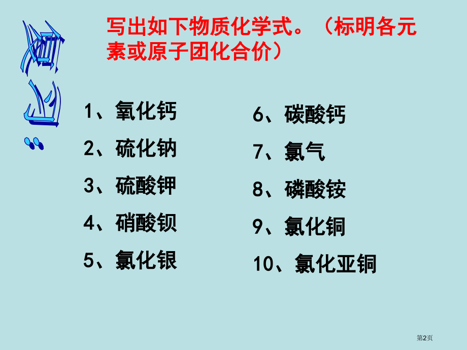 科学17元素符号表示的量浙教版八年级下公开课获奖课件.pptx_第2页