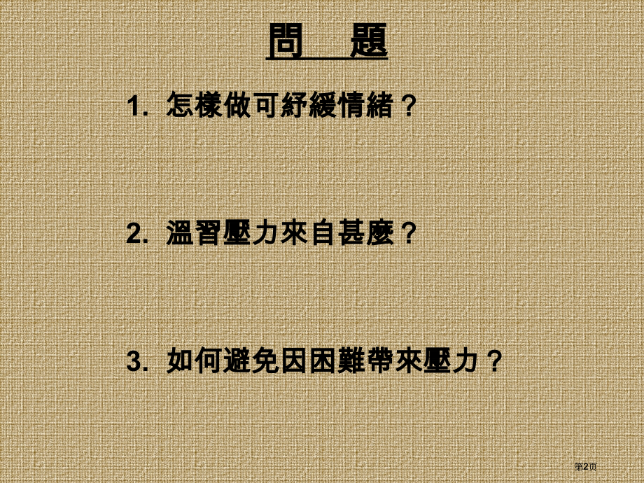 阅读理解市公开课金奖市赛课一等奖课件.pptx_第2页