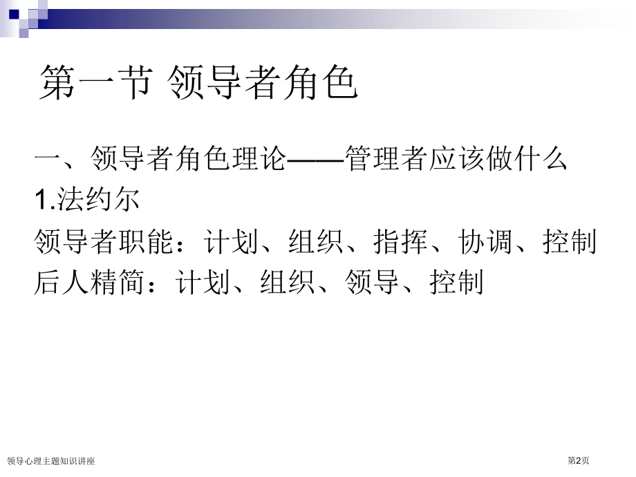领导心理主题知识讲座.pptx_第2页