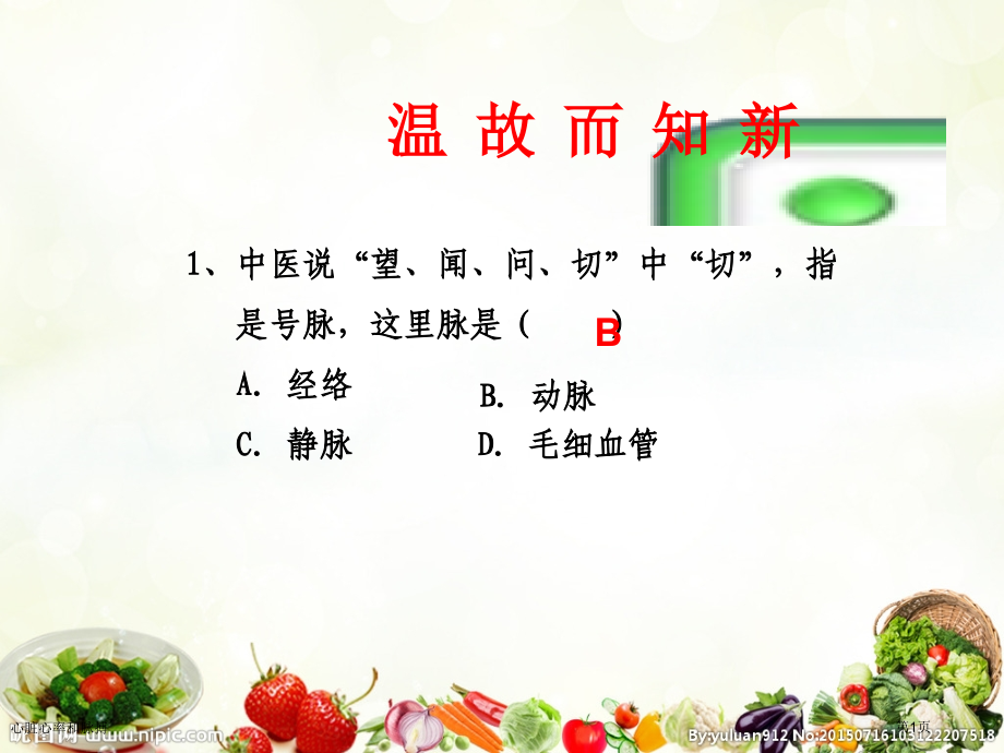 心脏心率和脉搏.pptx_第1页