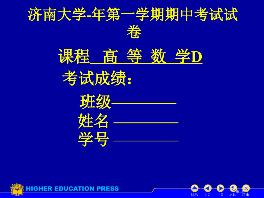 期中考试试题答案市公开课金奖市赛课一等奖课件.pptx_第1页
