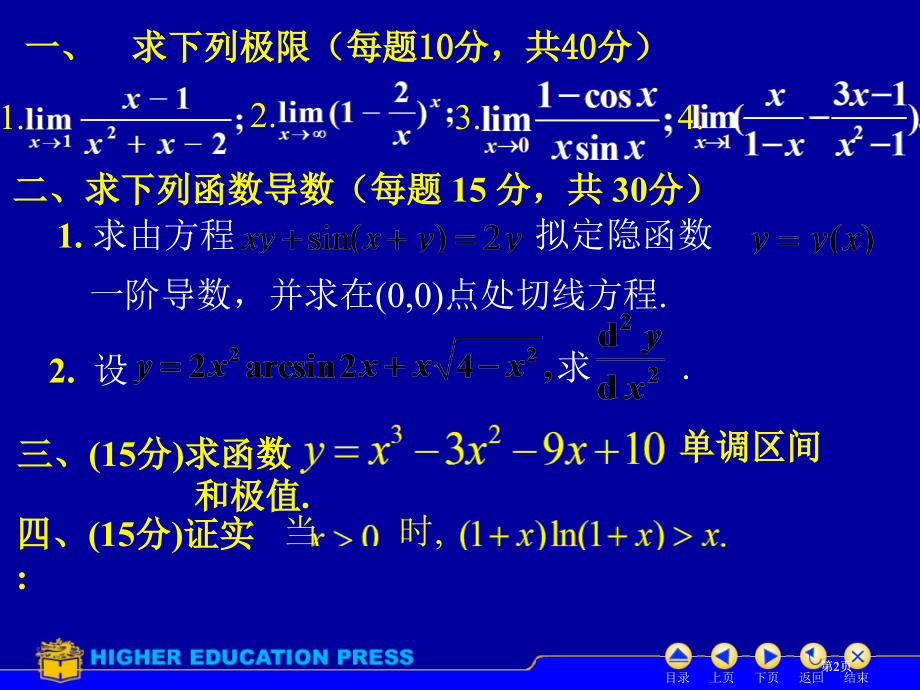 期中考试试题答案市公开课金奖市赛课一等奖课件.pptx_第2页
