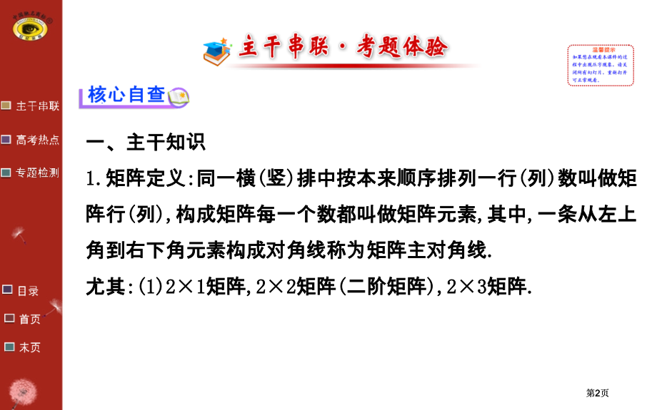 世纪金榜二轮专题辅导与练习选修4-2市公开课金奖市赛课一等奖课件.pptx_第2页