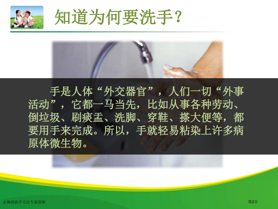正确的洗手方法专家讲座.pptx_第2页