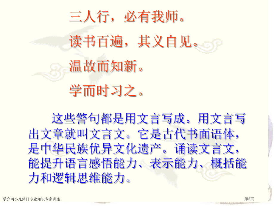 学弈两小儿辩日专业知识专家讲座.pptx_第2页