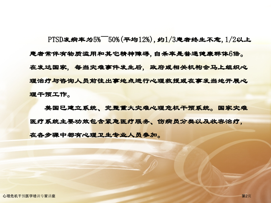 心理危机干预医学培训专家讲座.pptx_第2页
