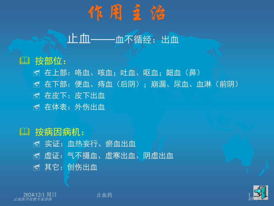 止血医学宣教专家讲座.pptx_第1页