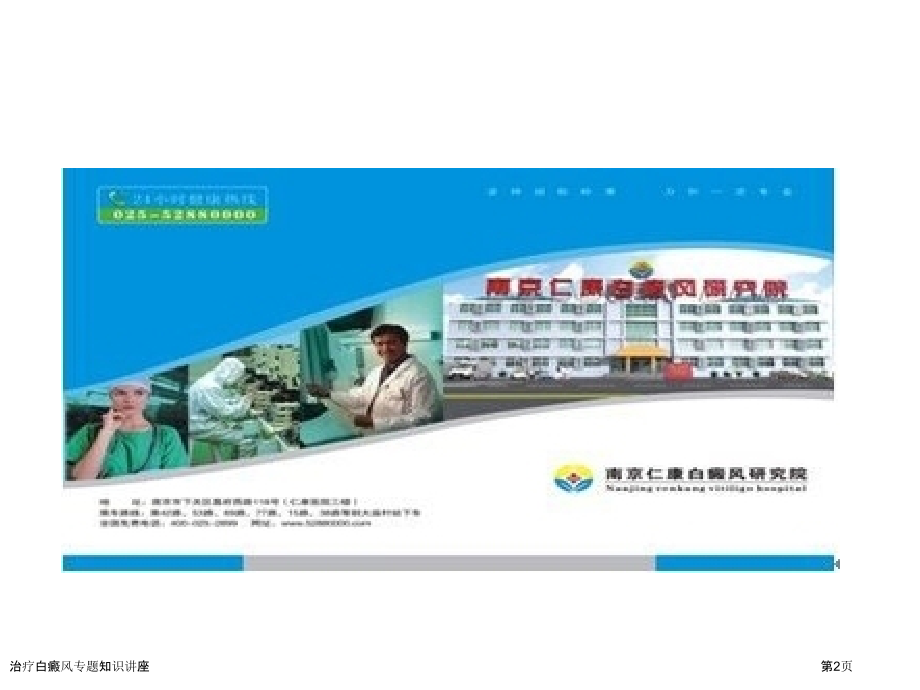 治疗白癜风专题知识讲座.pptx_第2页