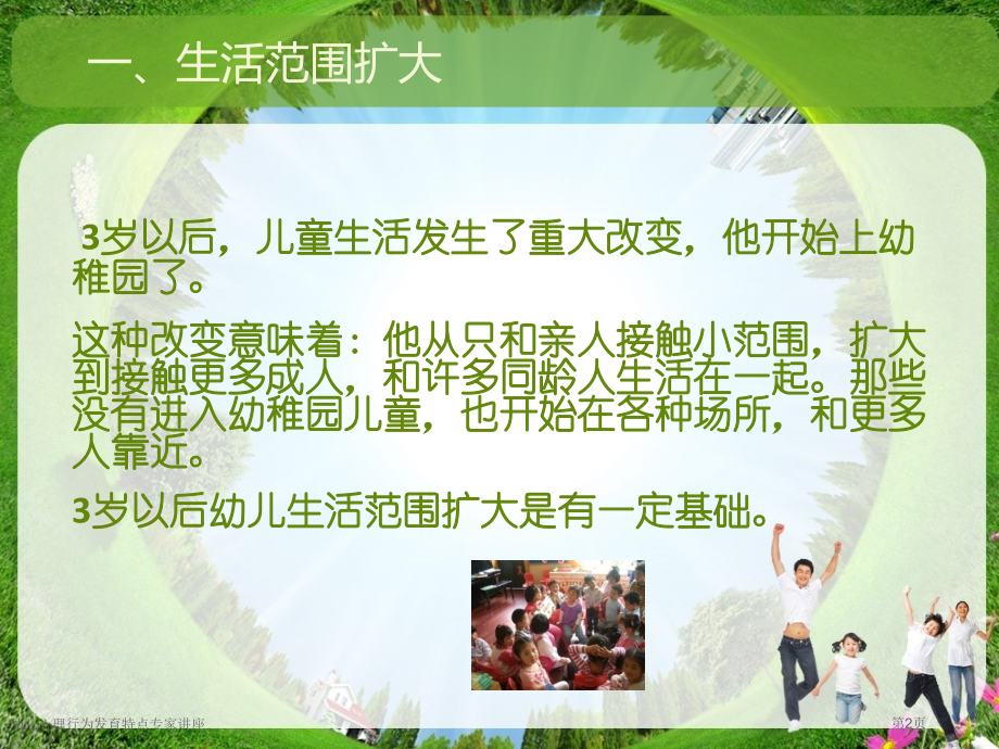 幼儿心理行为发育特点专家讲座.pptx_第2页