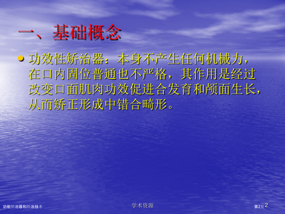 功能矫治器和矫治技术.pptx_第2页