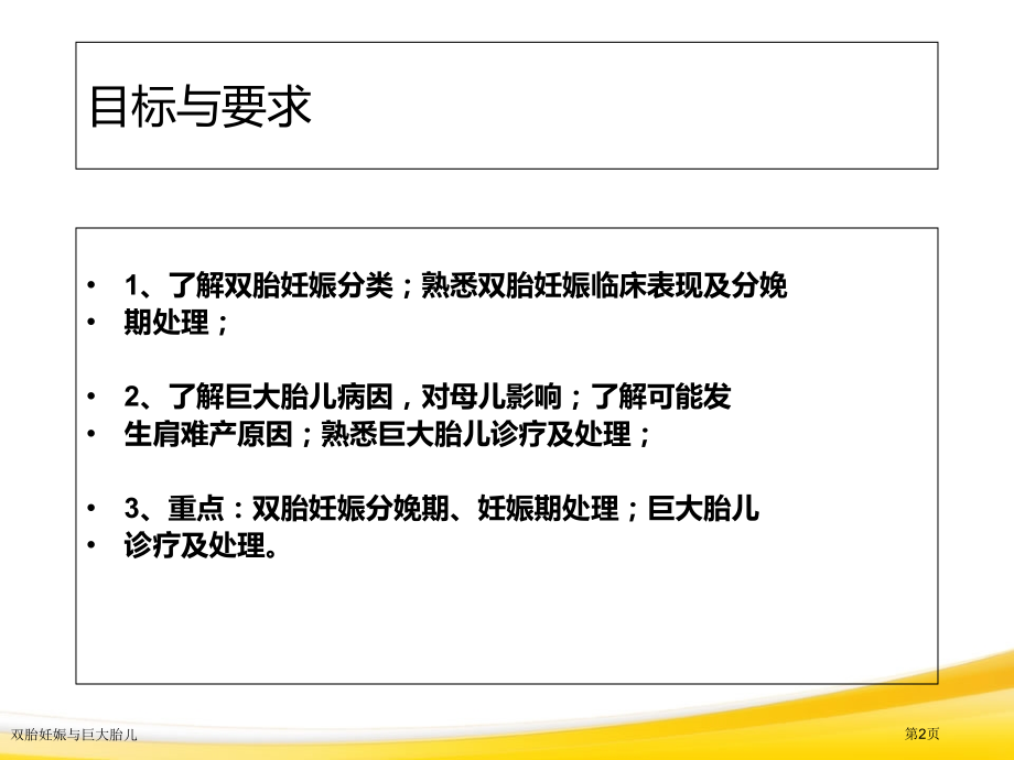 双胎妊娠与巨大胎儿.pptx_第2页