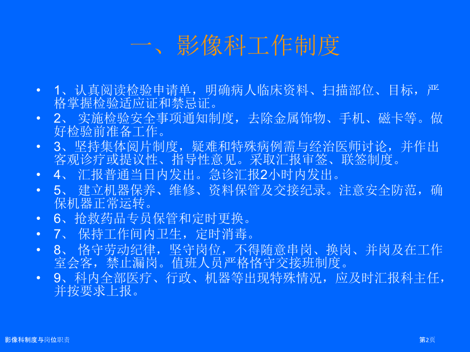 影像科制度与岗位职责.pptx_第2页