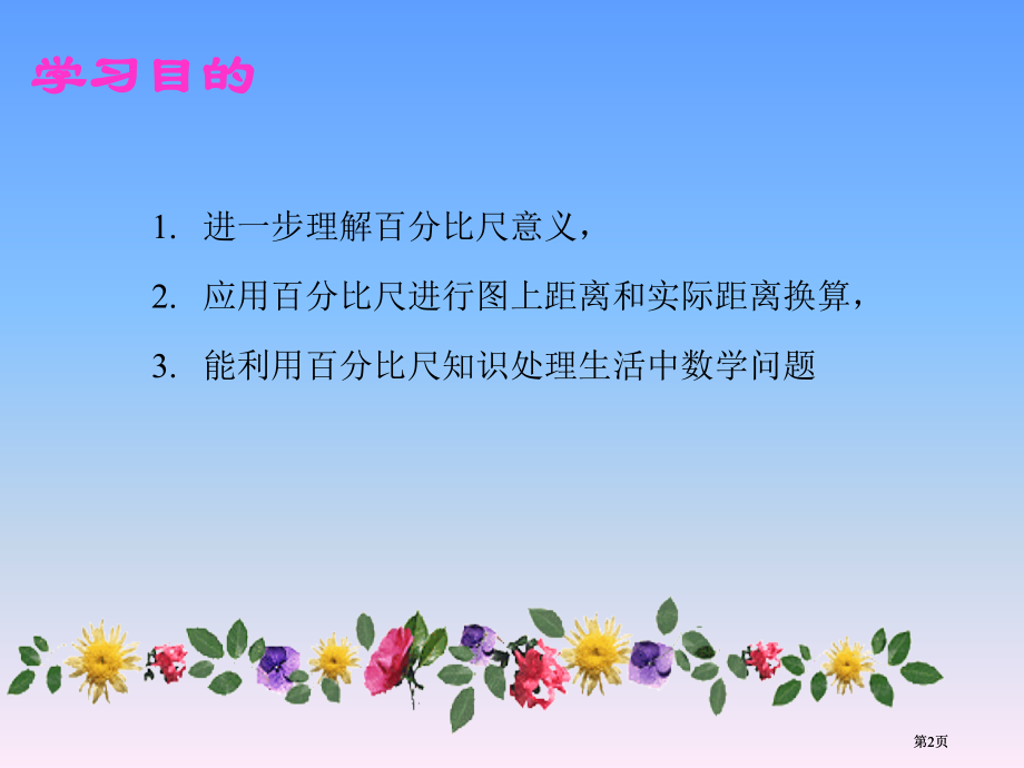 西师大版六年级数学市公开课金奖市赛课一等奖课件.pptx_第2页