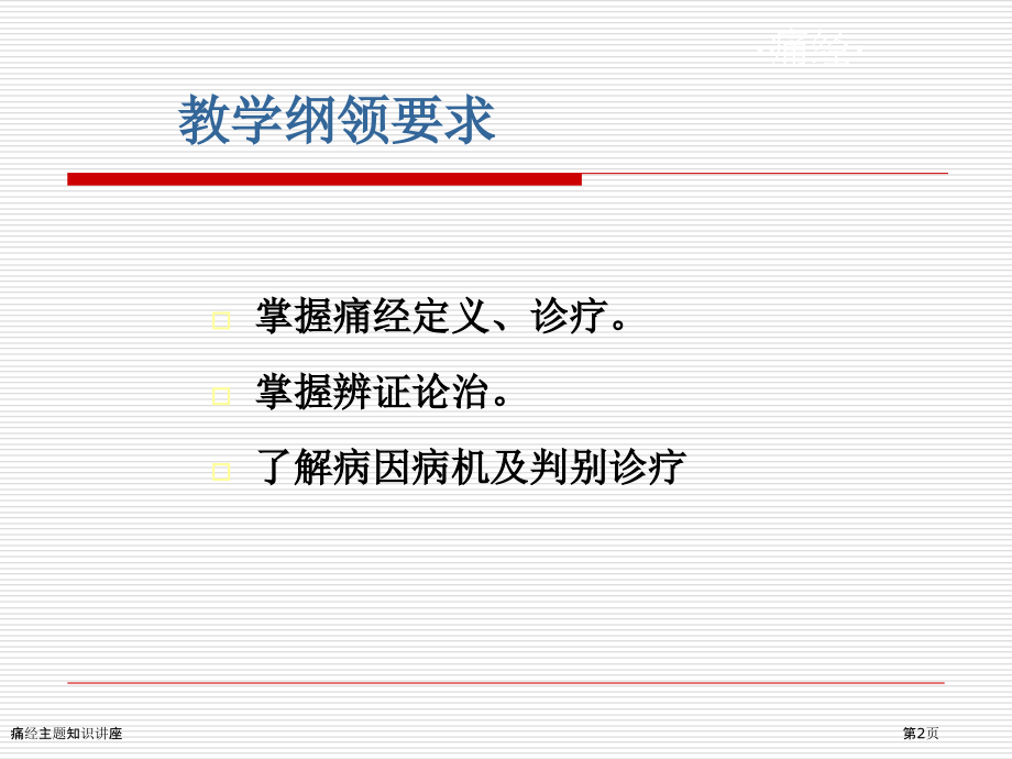 痛经主题知识讲座.pptx_第2页