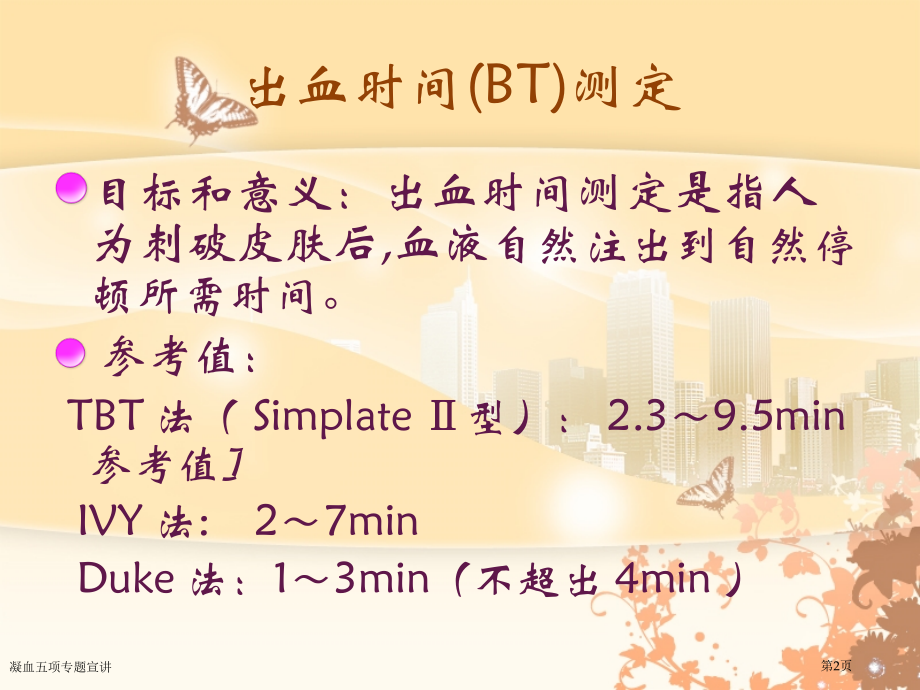 凝血五项专题宣讲.pptx_第2页