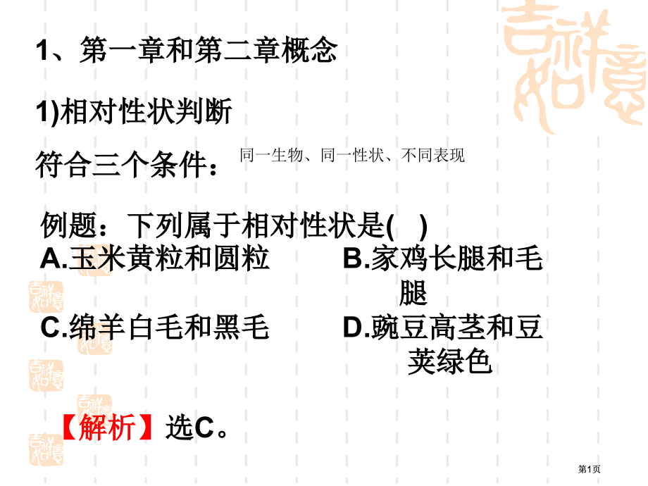 生物高二知识串联2市公开课金奖市赛课一等奖课件.pptx_第1页