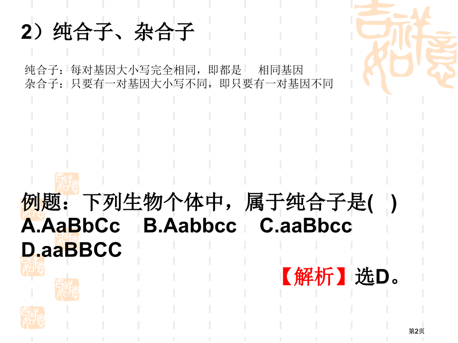 生物高二知识串联2市公开课金奖市赛课一等奖课件.pptx_第2页