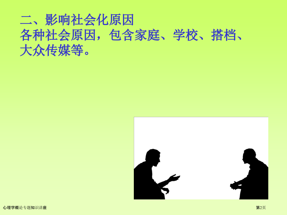 心理学概论专题知识讲座.pptx_第2页