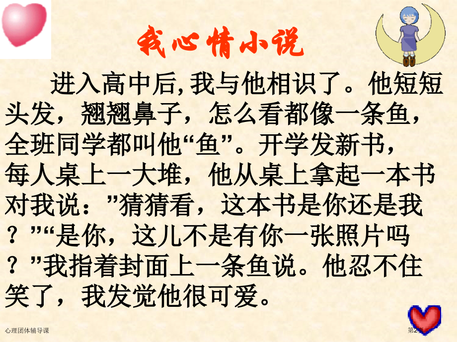 心理团体辅导课.pptx_第2页