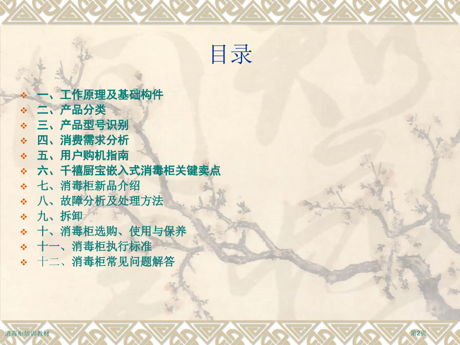 消毒柜培训教材.pptx_第2页