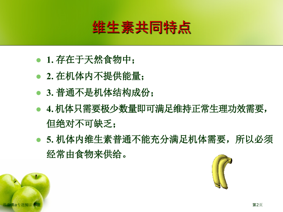 维生素a专题知识讲座.pptx_第2页