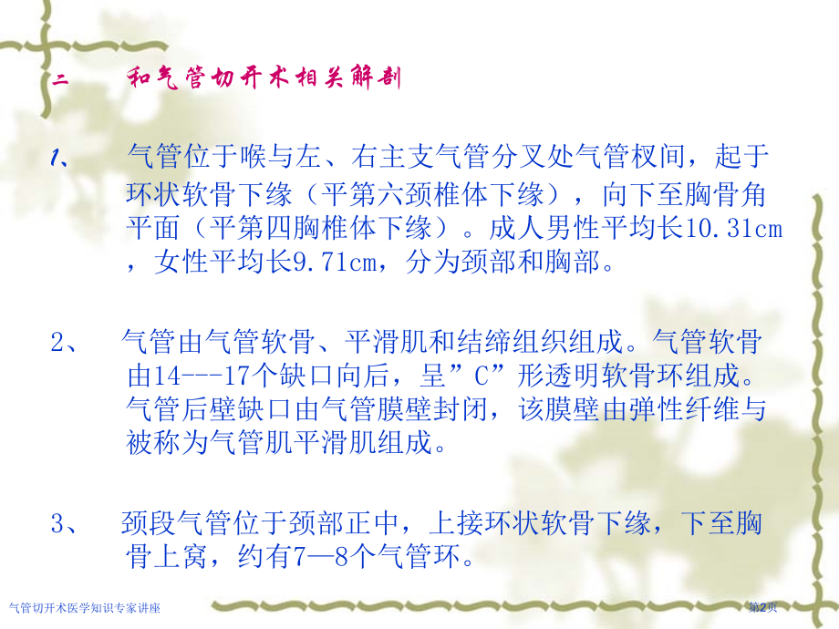 气管切开术医学知识专家讲座.pptx_第2页