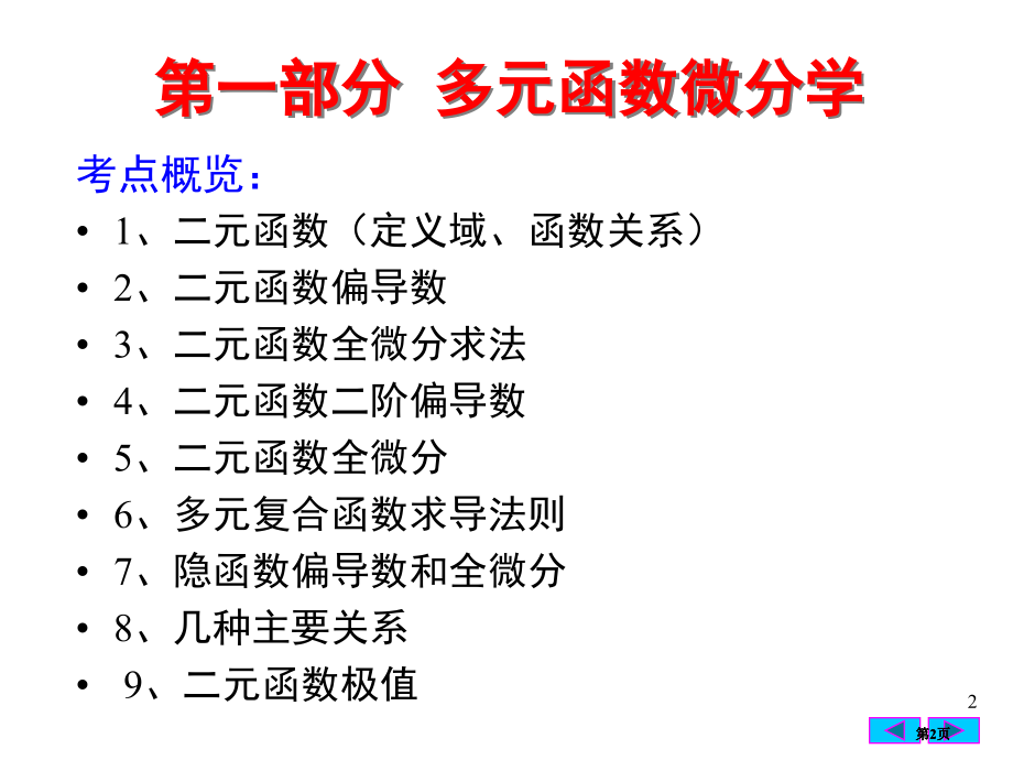 网院高数下辅导课件3课时市公开课金奖市赛课一等奖课件.pptx_第2页