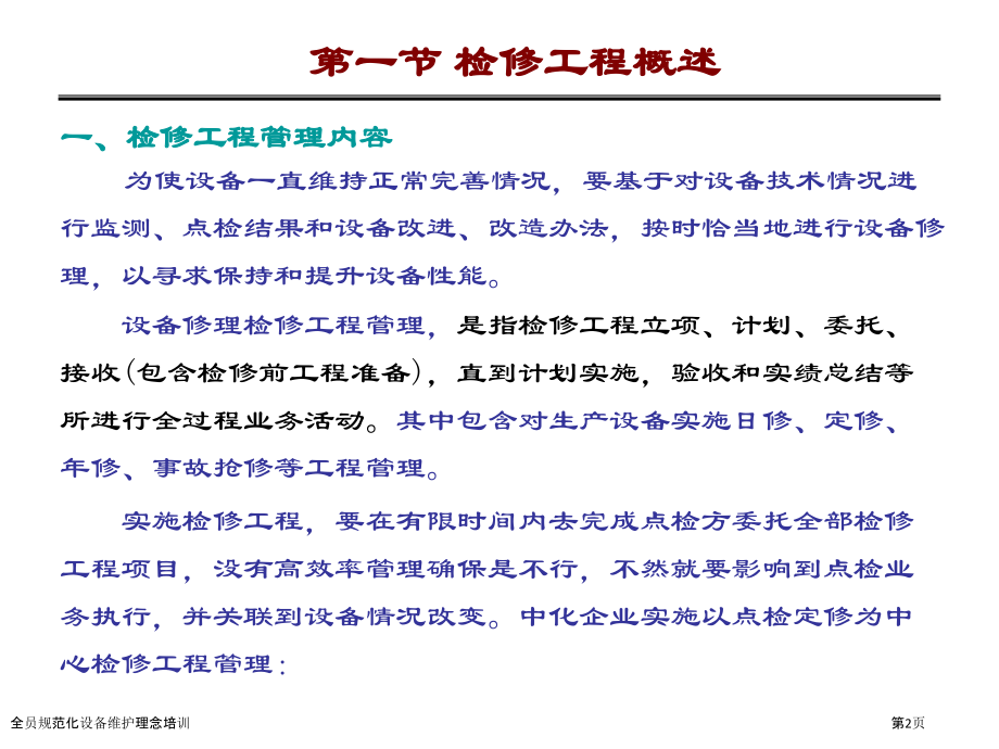 全员规范化设备维护理念培训.pptx_第2页