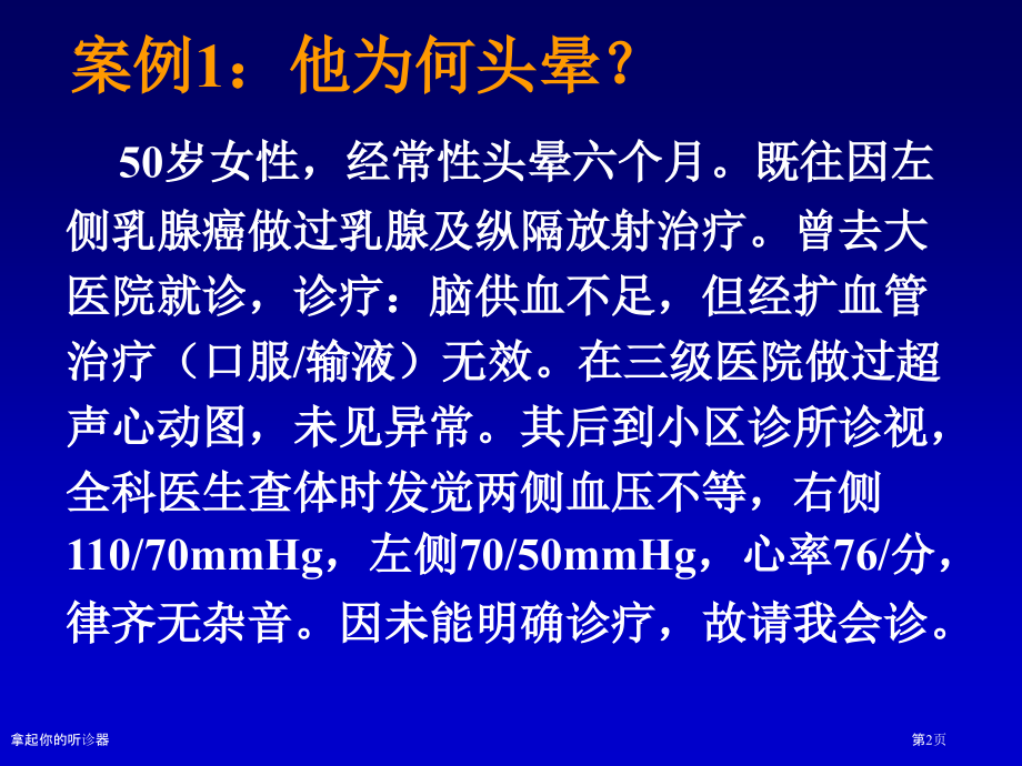 拿起你的听诊器.pptx_第2页