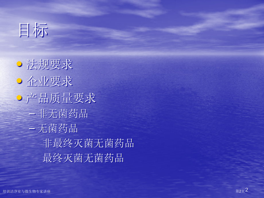 培训洁净室与微生物专家讲座.pptx_第2页