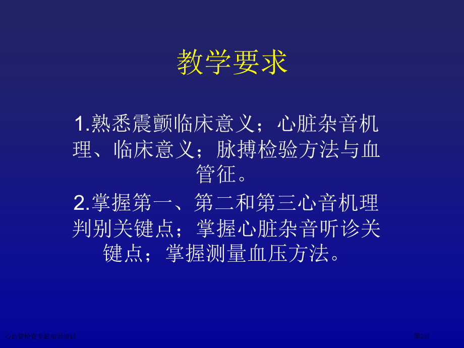 心血管检查专题知识培训.pptx_第2页