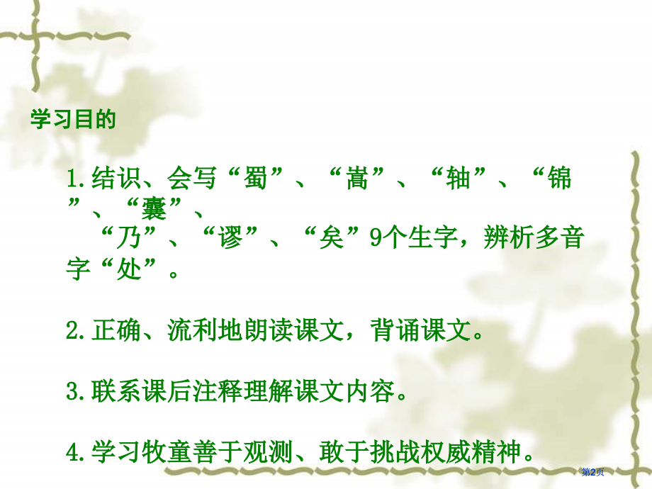 五年级上册牧童评画湘教版市公开课金奖市赛课一等奖课件.pptx_第2页