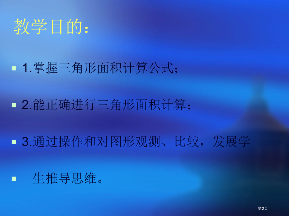 三角形的面积市公开课金奖市赛课一等奖课件.pptx_第2页