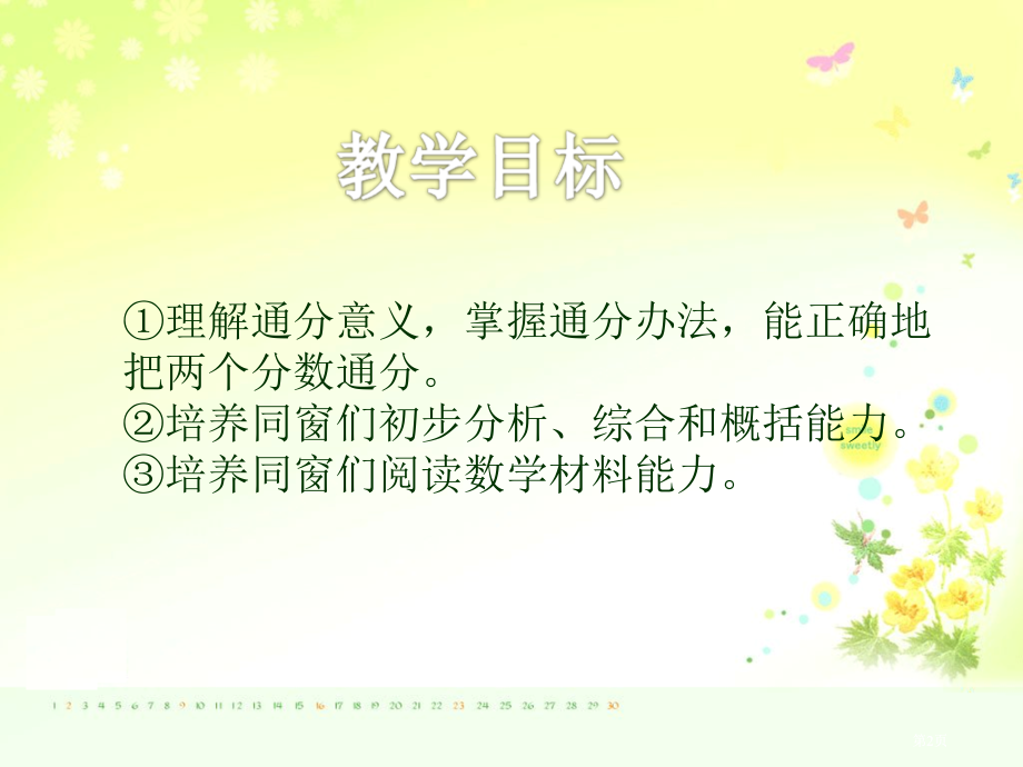 西师大版五下通分课件之二市公开课金奖市赛课一等奖课件.pptx_第2页