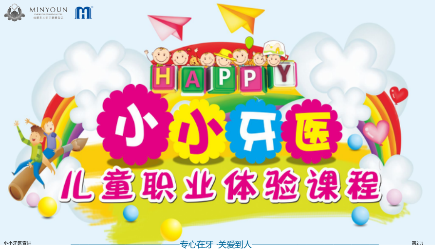 小小牙医宣讲.pptx_第2页
