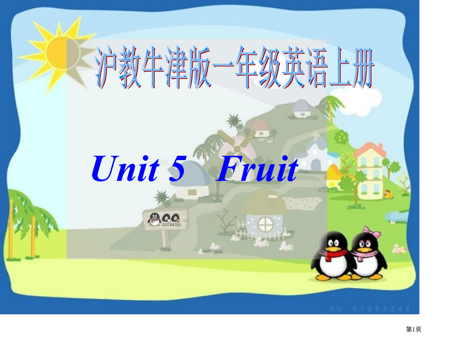 牛津沪教一上Unit5Fruit课件之二市公开课金奖市赛课一等奖课件.pptx_第1页