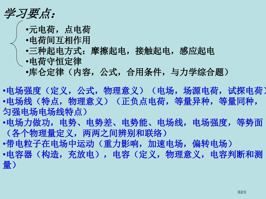 电场知识点归纳公开课获奖课件.pptx_第2页
