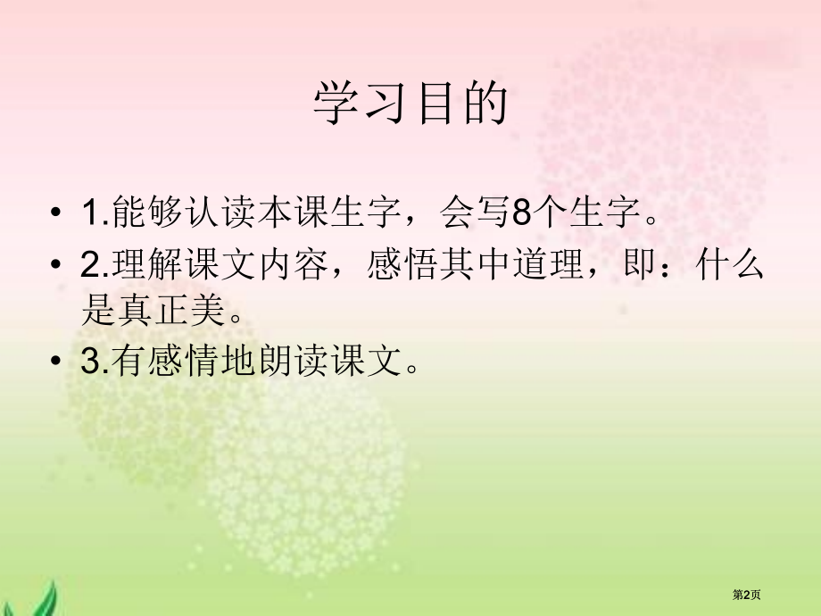 冀教版二年级下册美丽的公鸡市公开课金奖市赛课一等奖课件.pptx_第2页
